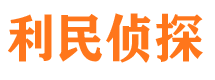 清新侦探公司